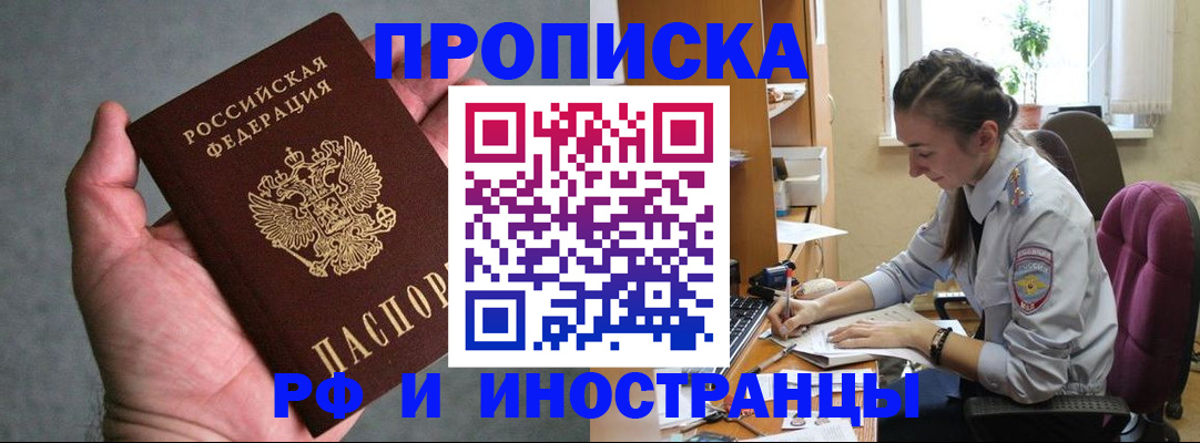 прописка для работы в Черняховске